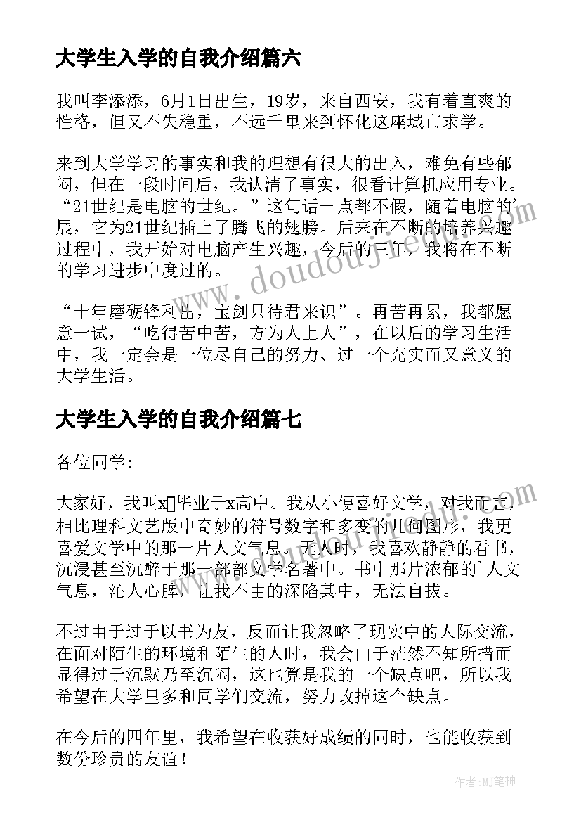 最新大学生入学的自我介绍(实用7篇)