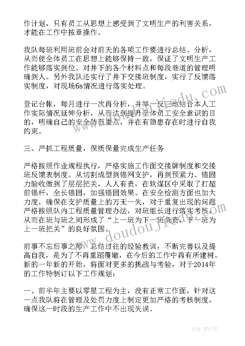 2023年煤矿采煤副队长述职报告 煤矿队长述职报告(通用6篇)