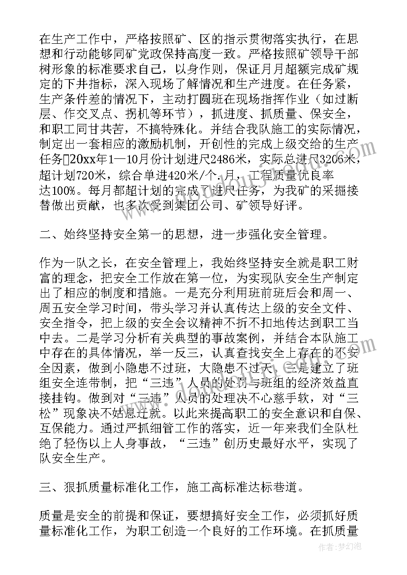 2023年煤矿采煤副队长述职报告 煤矿队长述职报告(通用6篇)