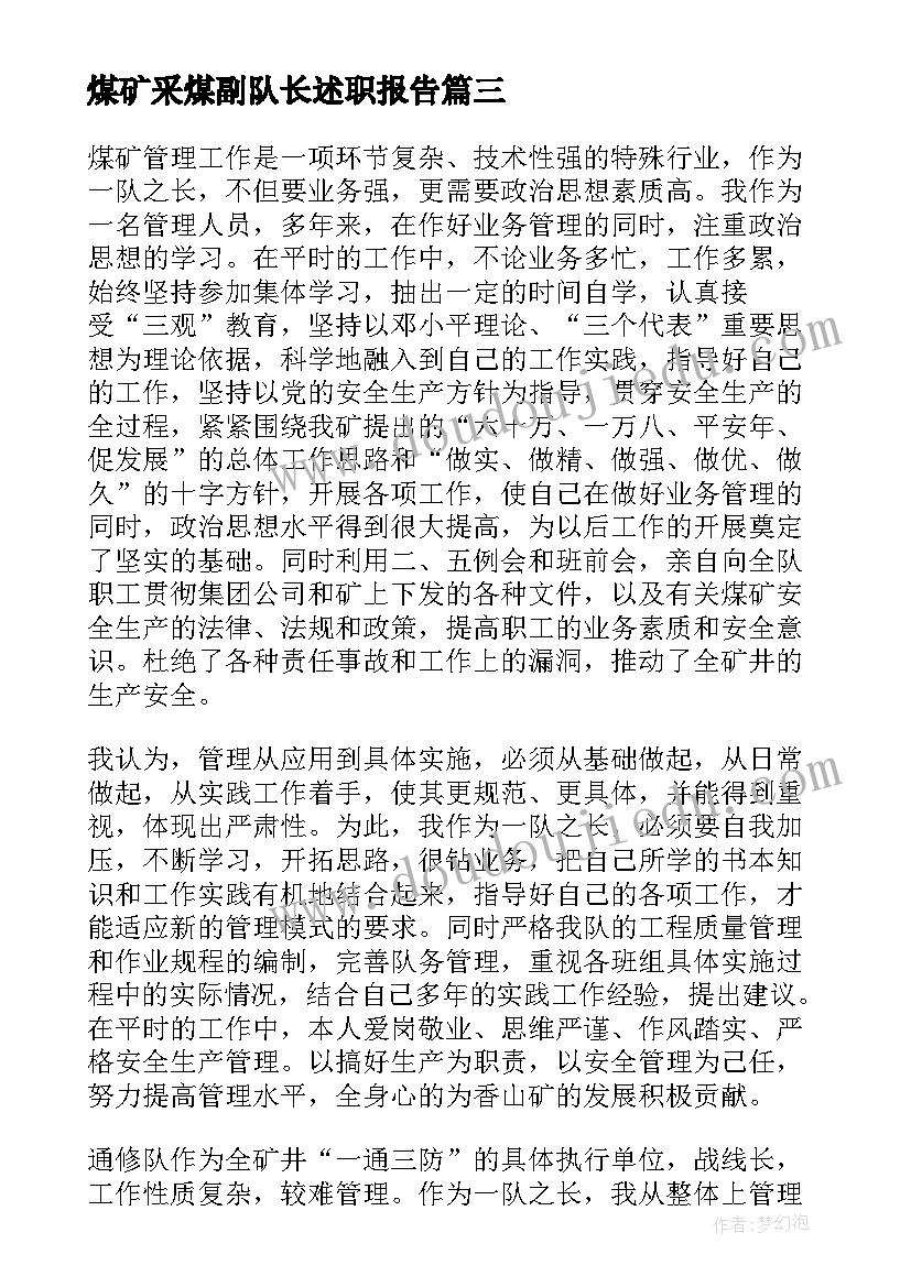 2023年煤矿采煤副队长述职报告 煤矿队长述职报告(通用6篇)