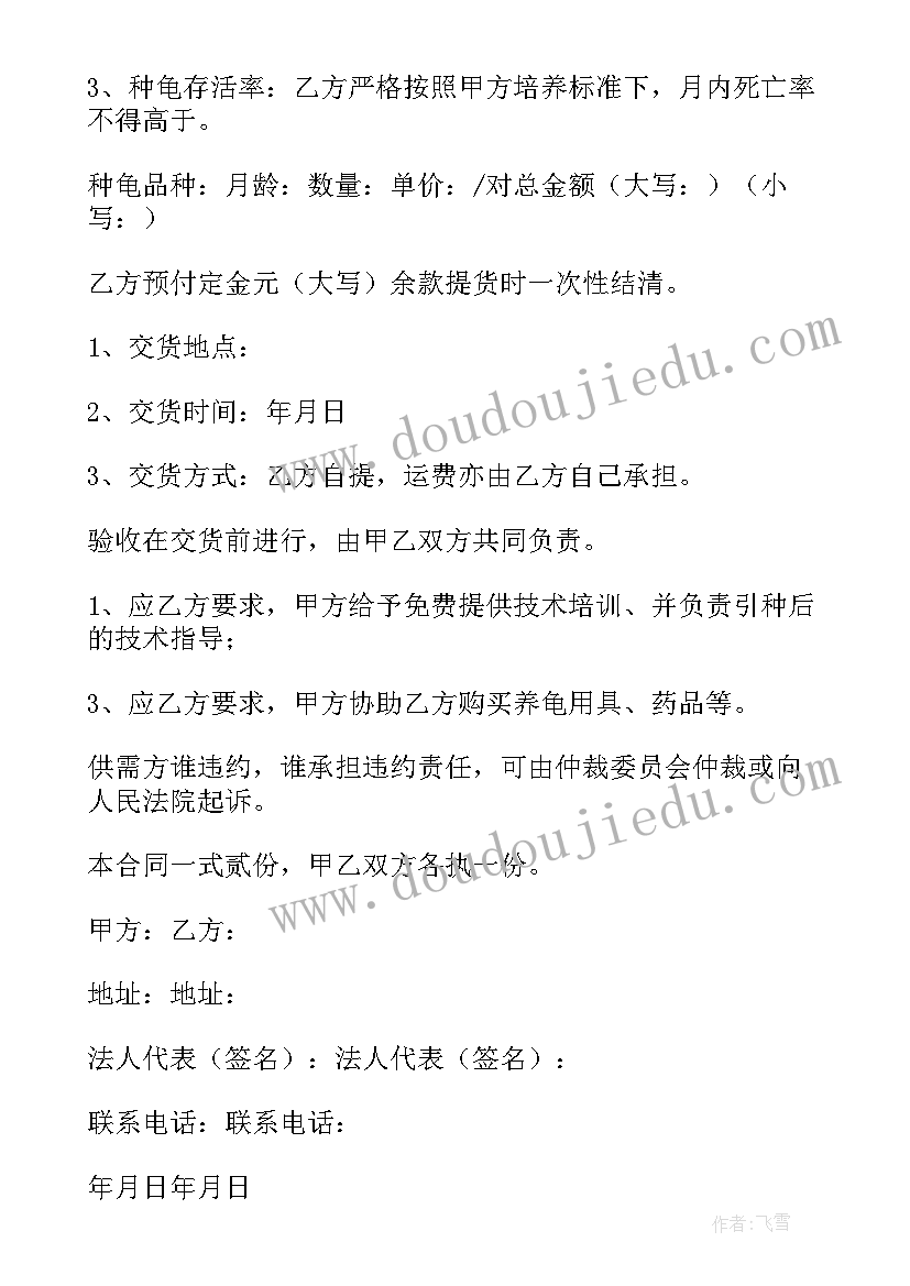 最新合同买卖双方(优质7篇)