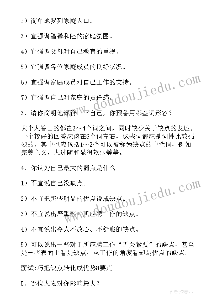 建筑结构设计面试专业知识 建筑面试自我介绍(精选8篇)