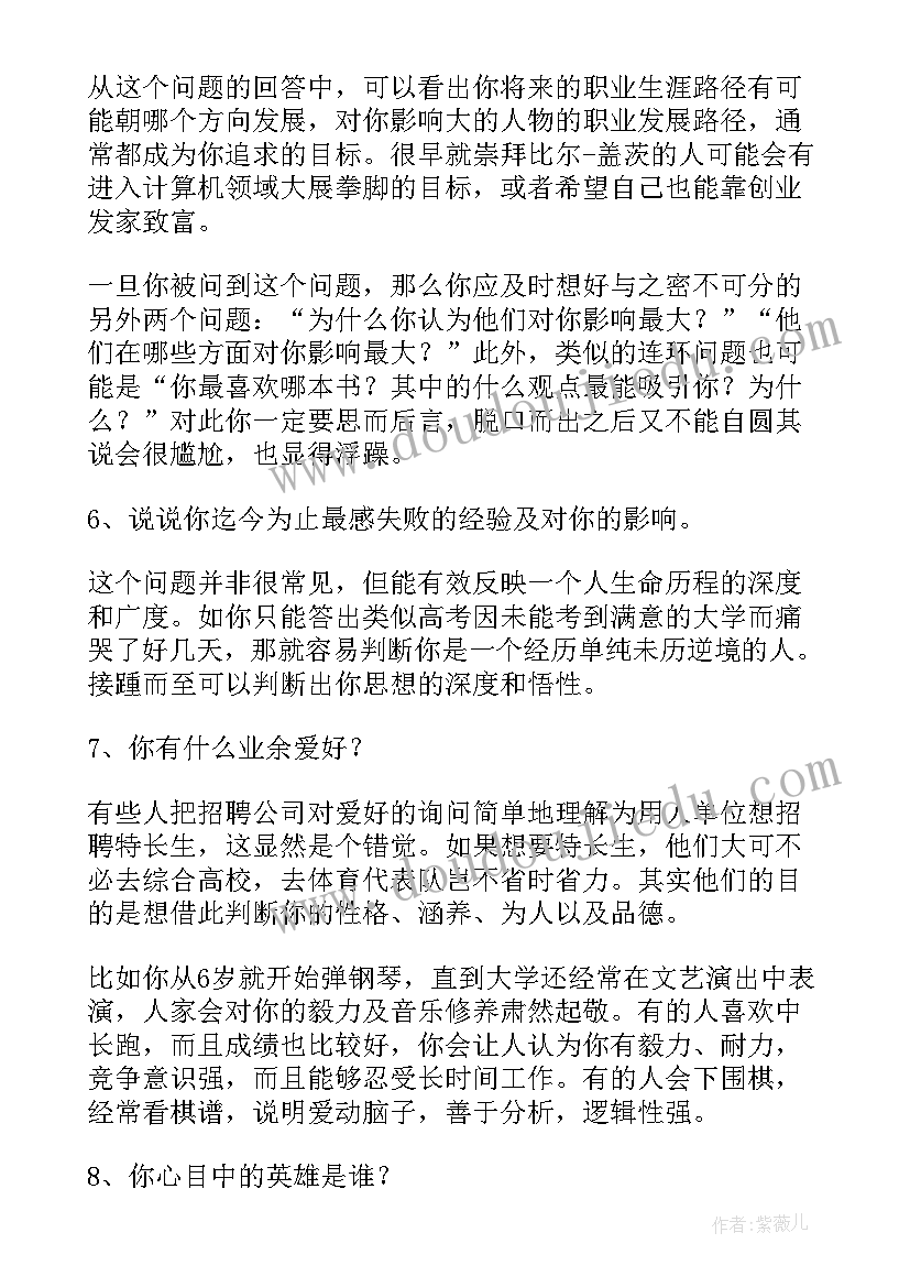 建筑结构设计面试专业知识 建筑面试自我介绍(精选8篇)