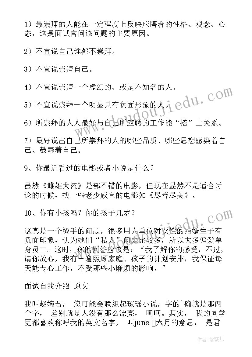 建筑结构设计面试专业知识 建筑面试自我介绍(精选8篇)