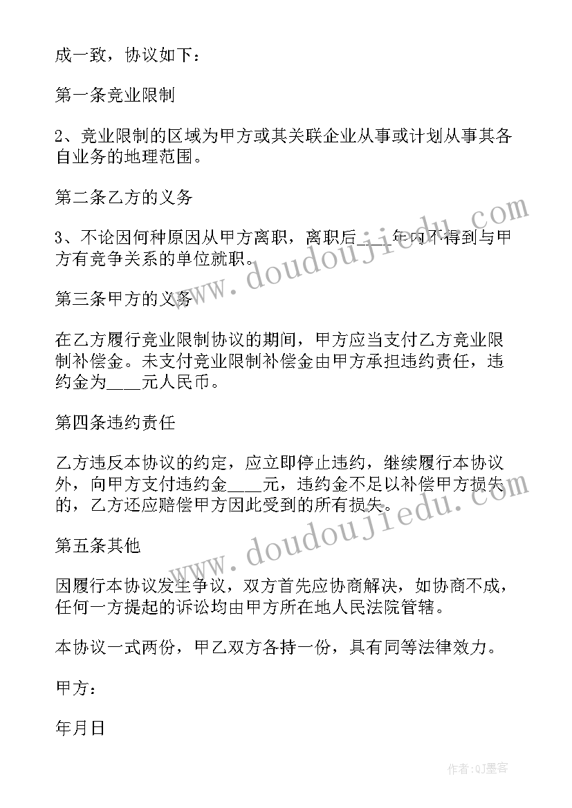 会计竞业限制协议考题及答案 会计人员竞业限制协议书(模板5篇)