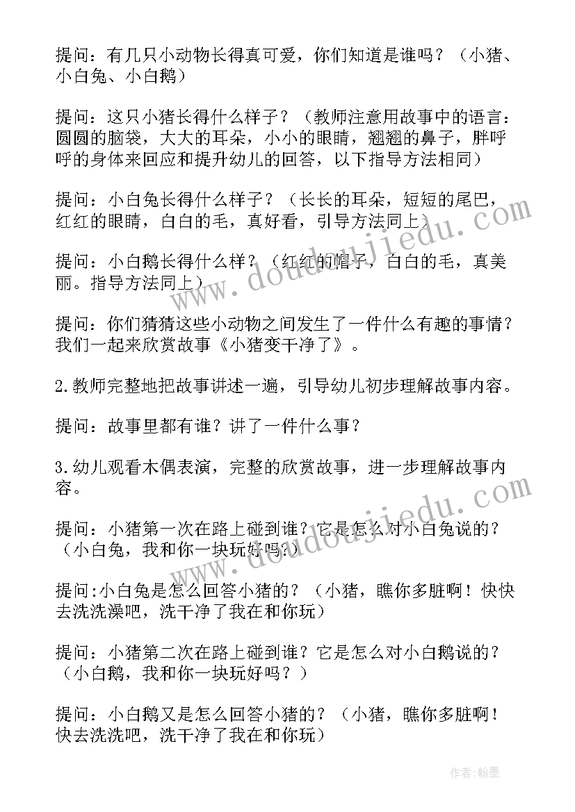 小猪变干净了活动总结 小猪变干净了的活动教案(实用5篇)