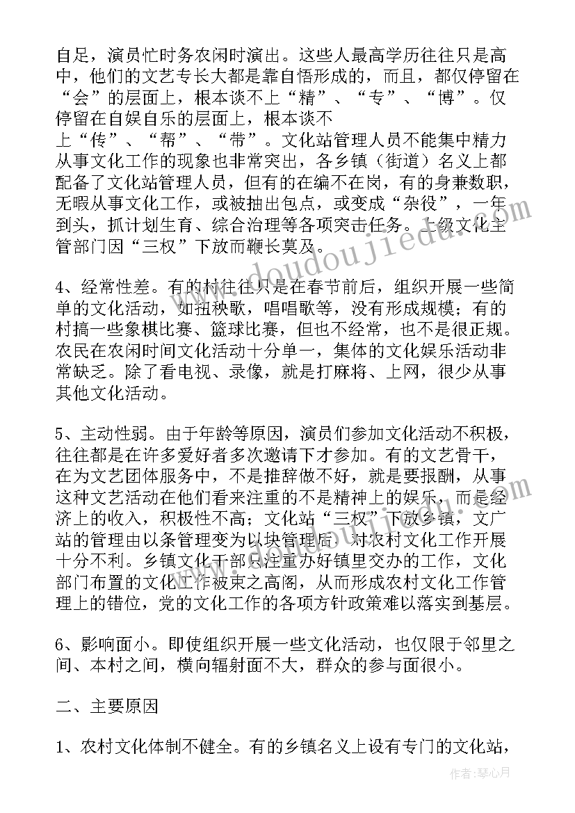 2023年农村文化活动室建设报告(通用9篇)