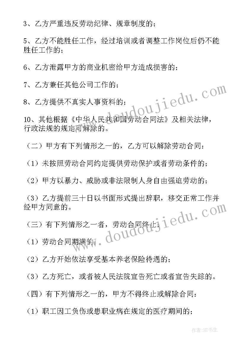 2023年劳动合同里的单休约定(优质7篇)