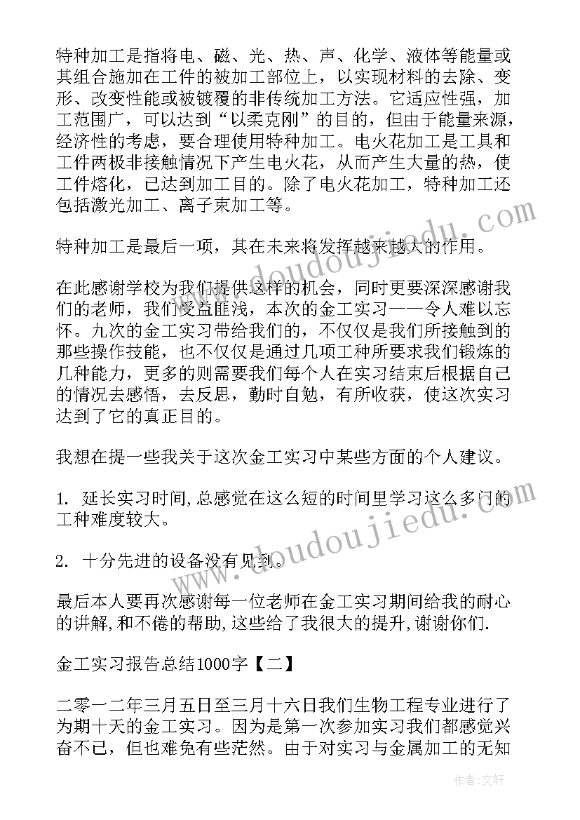 2023年金工拆装实训报告(大全5篇)