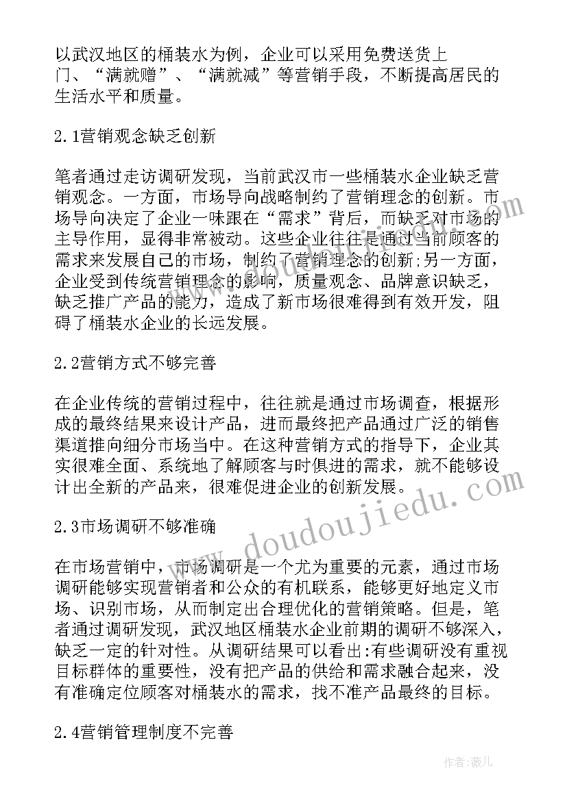 矿泉水免费营销方案 矿泉水营销方案(通用5篇)