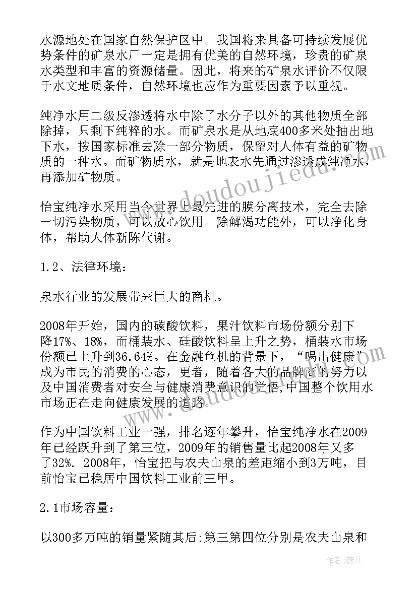 矿泉水免费营销方案 矿泉水营销方案(通用5篇)