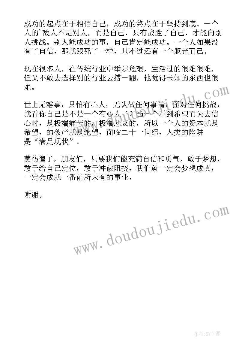 轮滑比赛演讲稿三分钟(精选5篇)