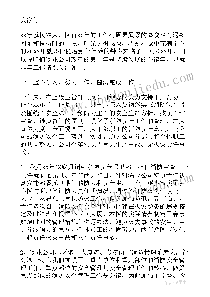 物业售场主管述职报告(大全5篇)