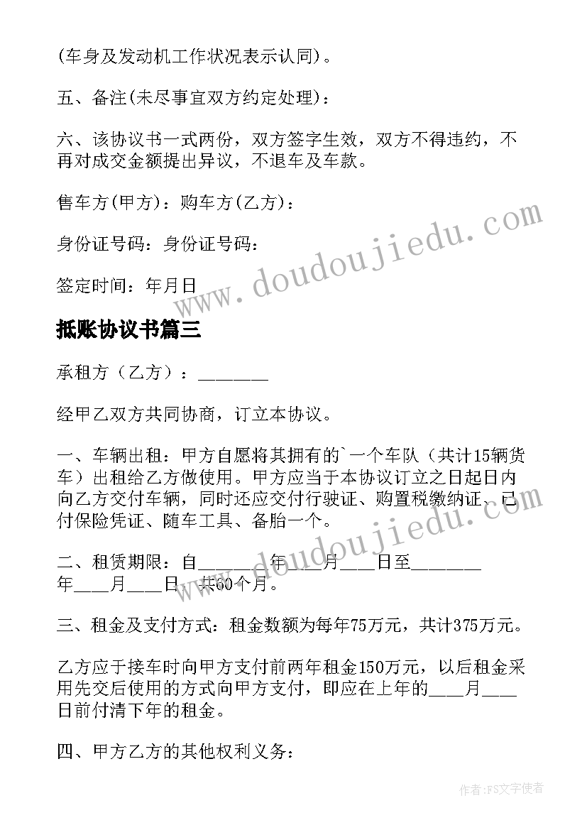 2023年抵账协议书 机动车转让协议书(大全7篇)