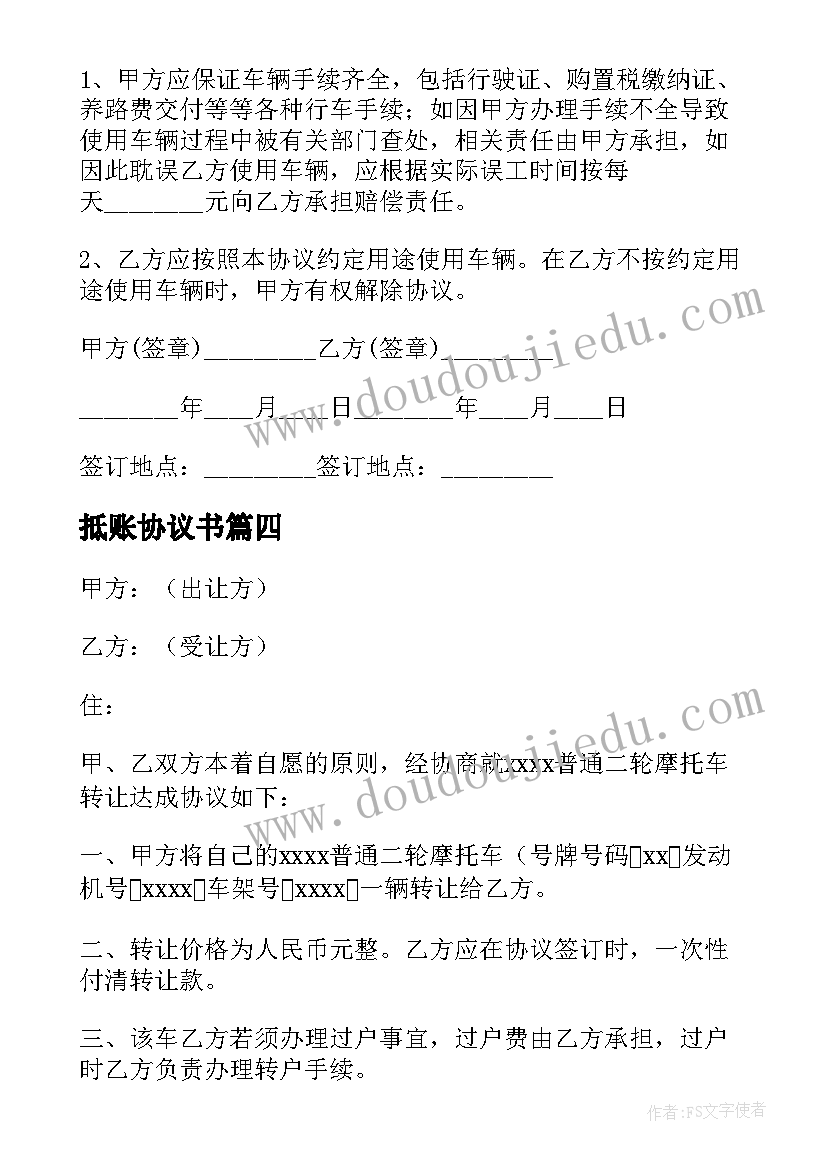 2023年抵账协议书 机动车转让协议书(大全7篇)