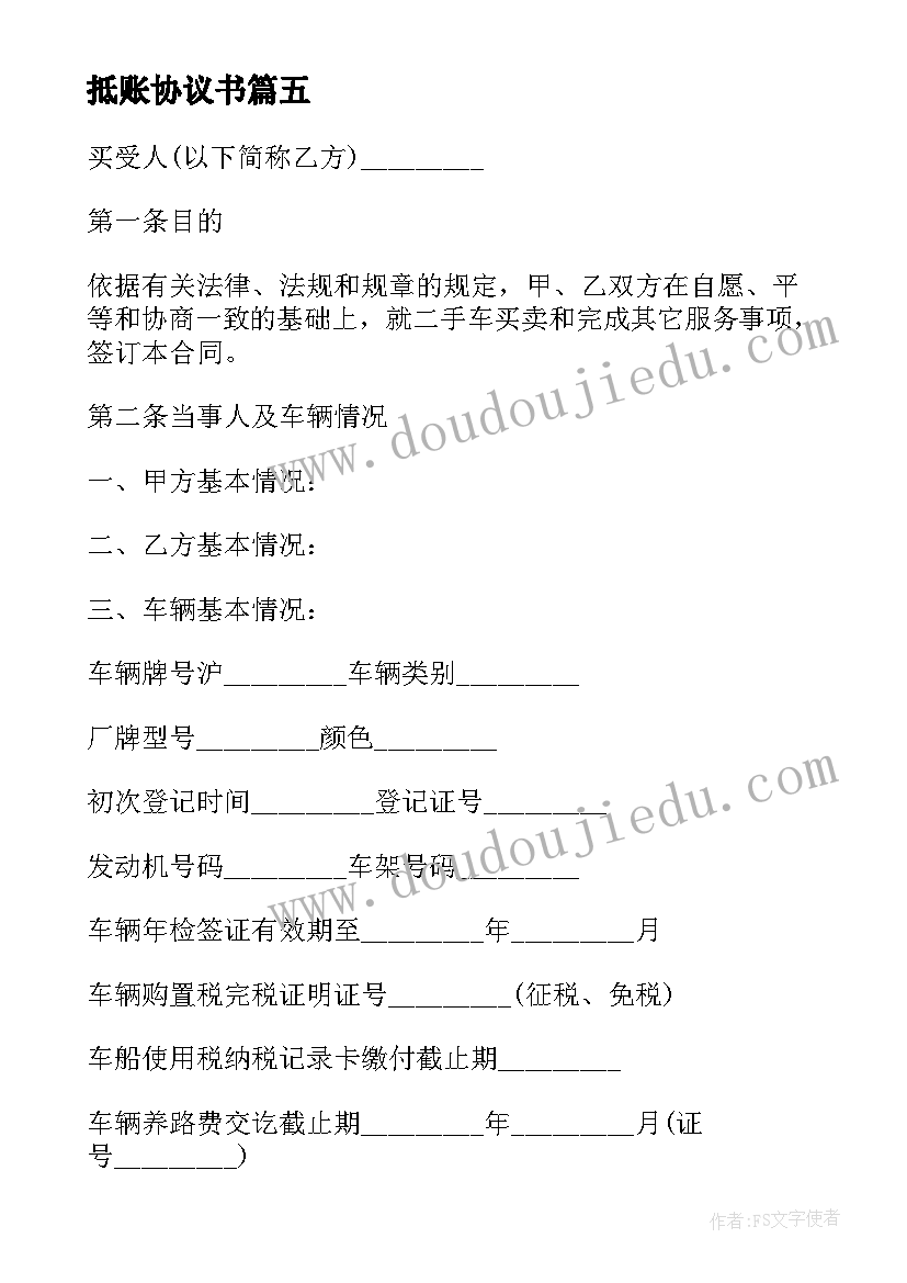 2023年抵账协议书 机动车转让协议书(大全7篇)