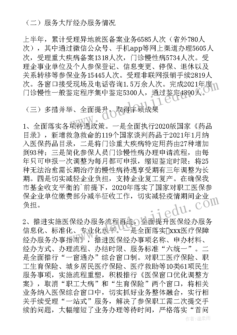 2023年卫健营商环境工作报告总结 优化营商环境工作报告(实用7篇)