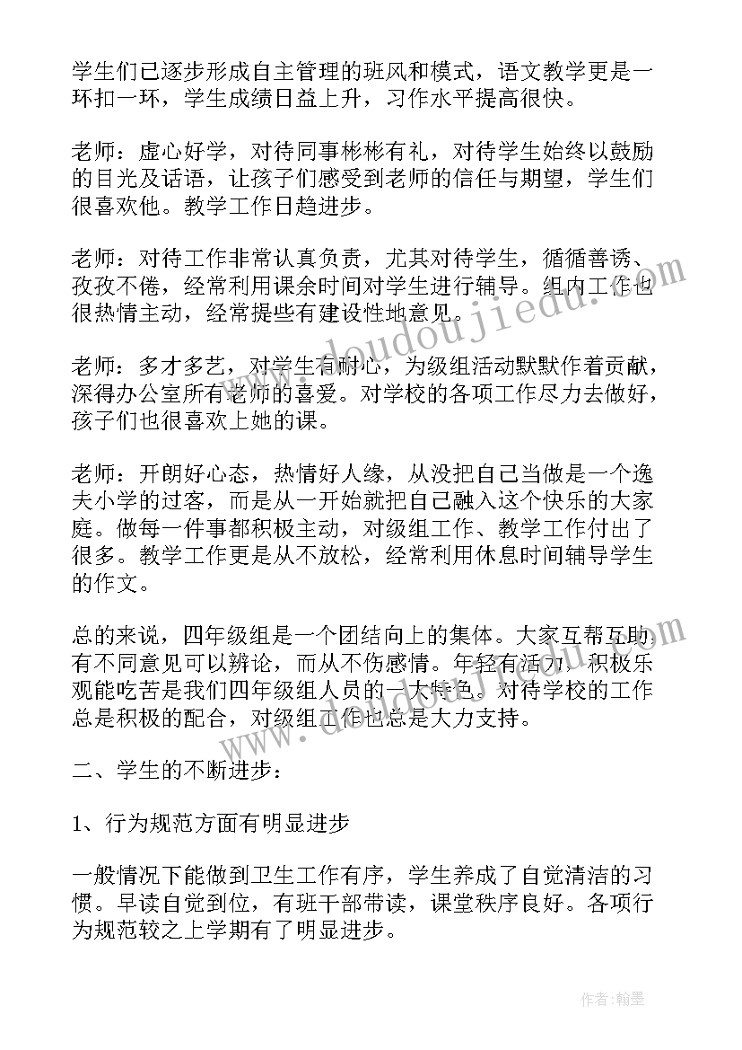 2023年四年级级组工作总结(模板10篇)