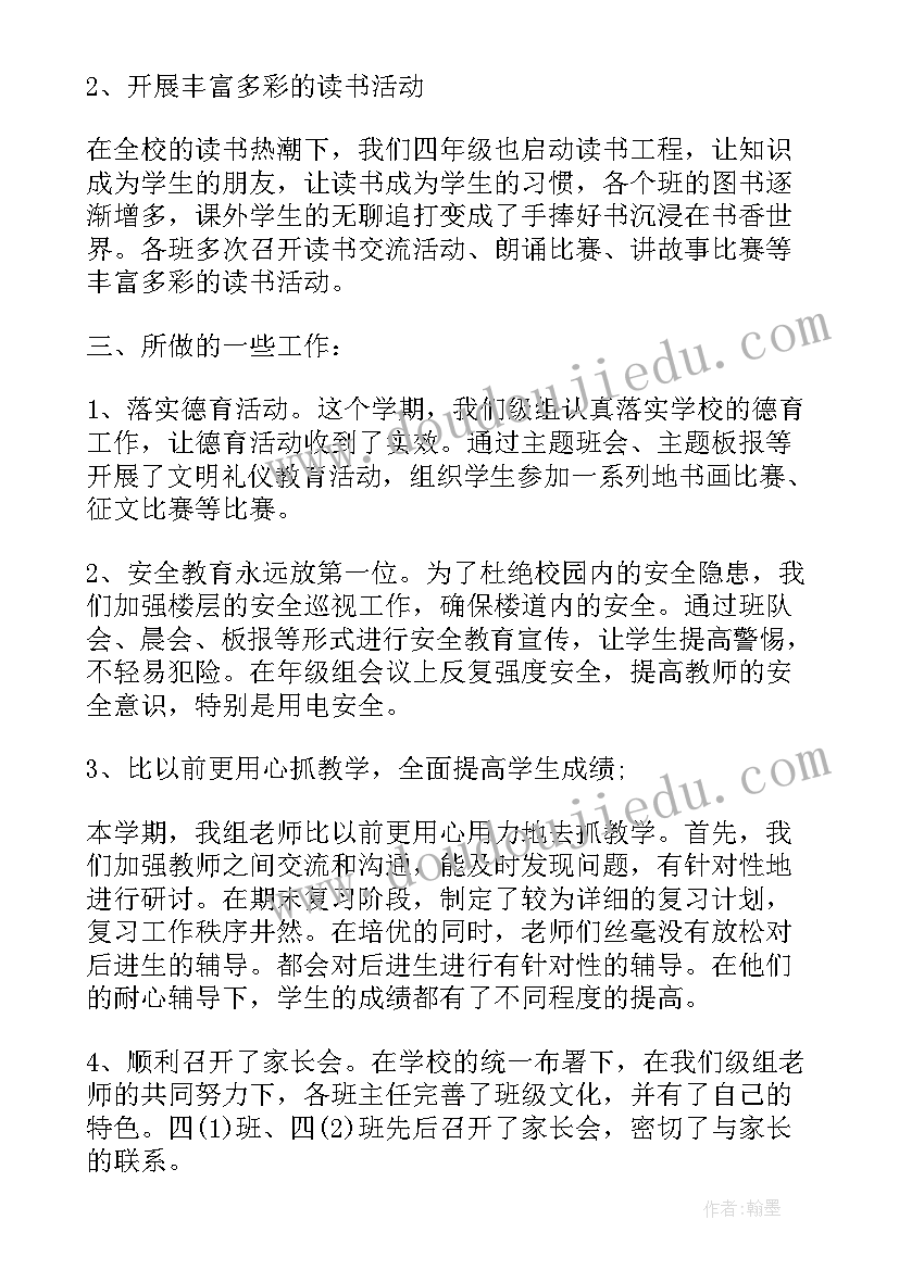 2023年四年级级组工作总结(模板10篇)