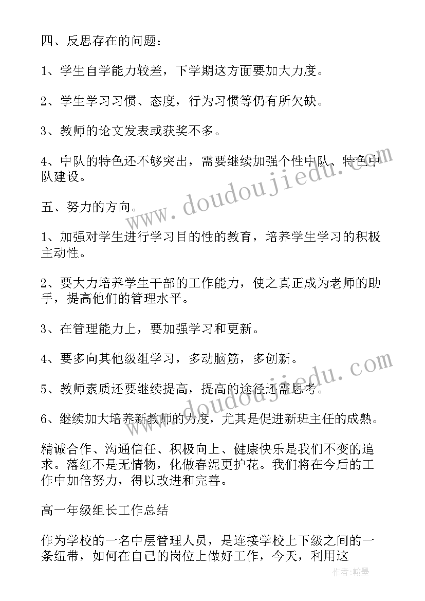 2023年四年级级组工作总结(模板10篇)