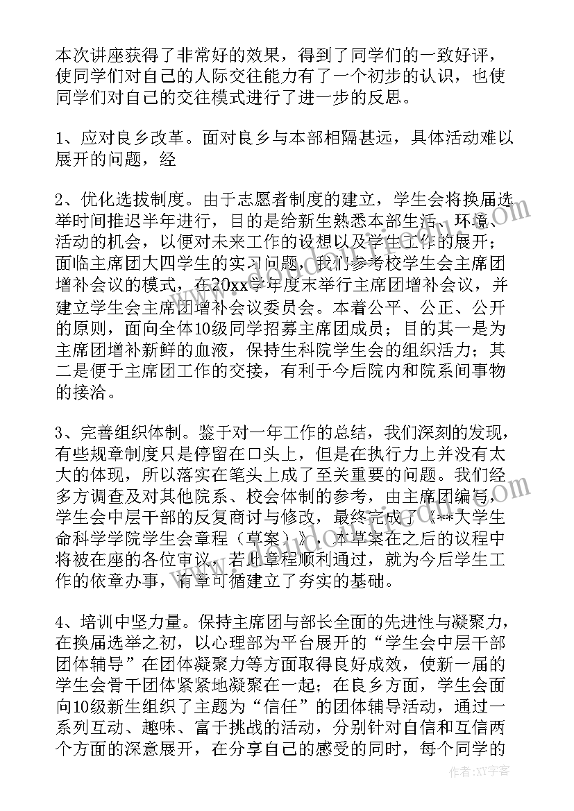 2023年学生会工作述职报告(模板10篇)