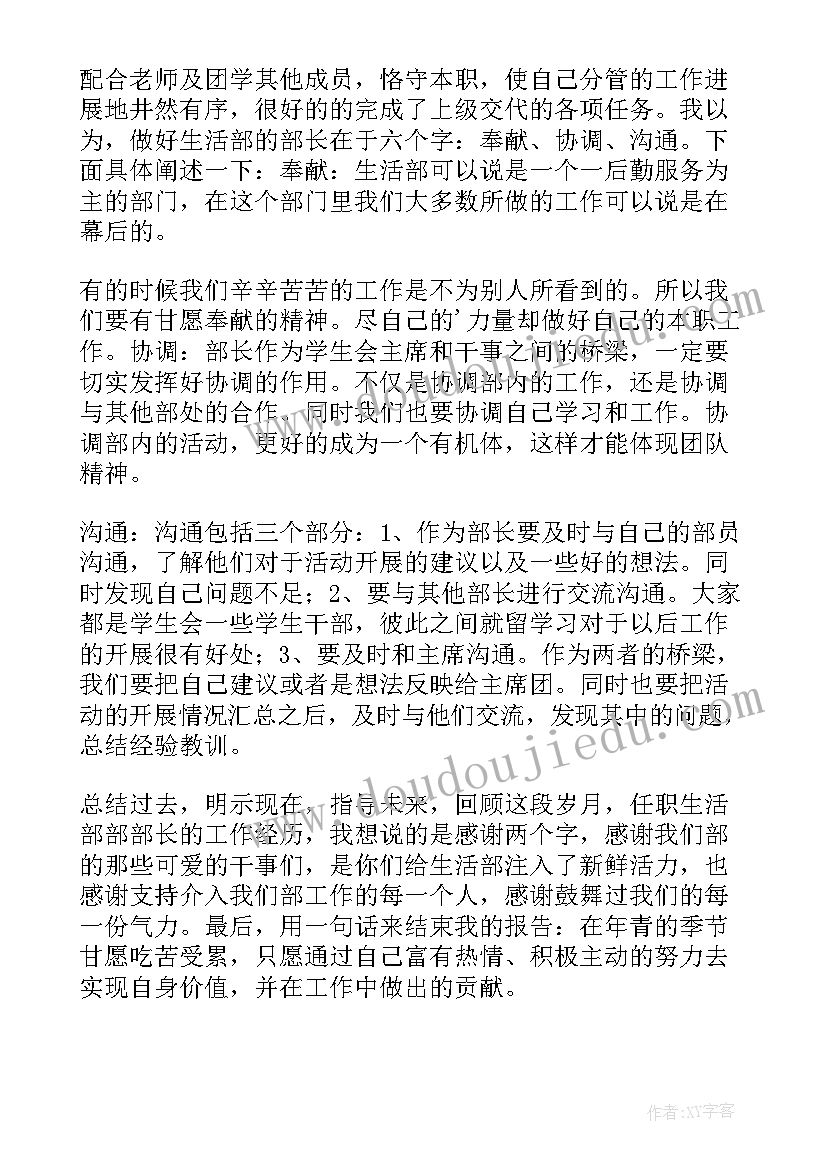 2023年学生会工作述职报告(模板10篇)