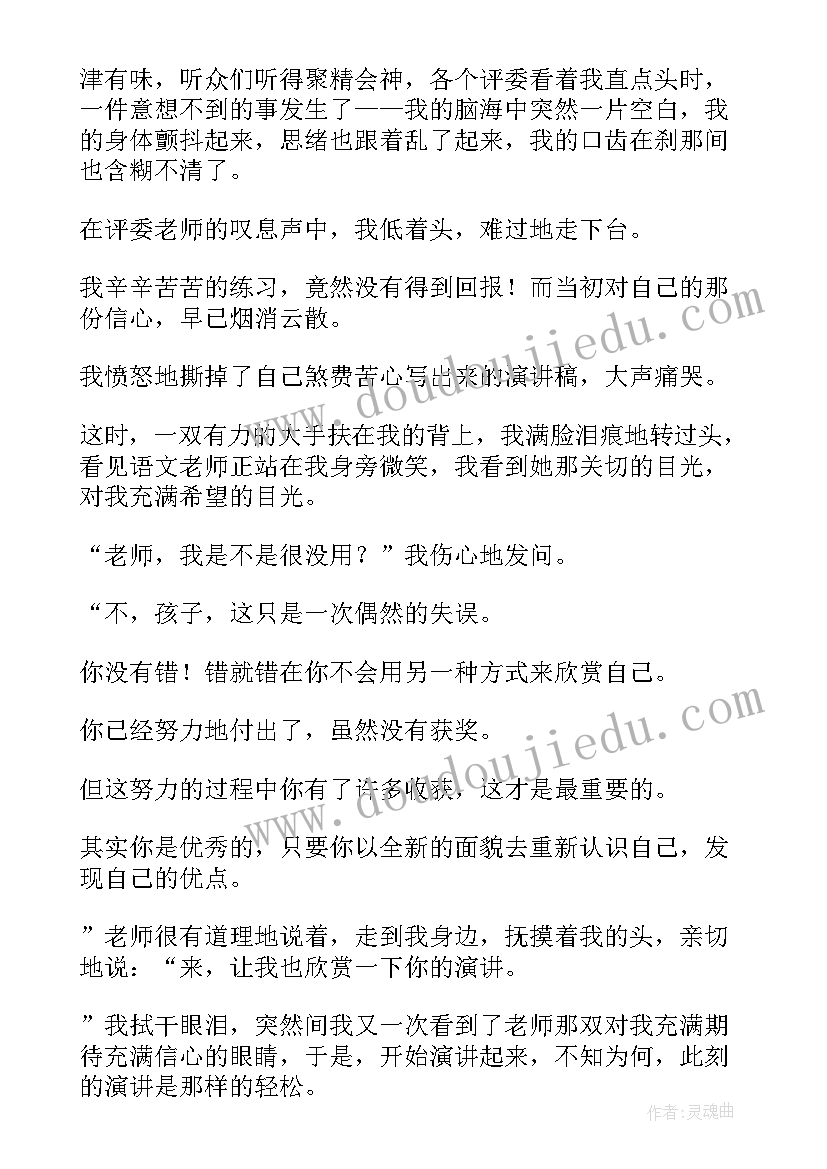 最新反恐知识讲座讲稿 认识自己演讲稿(大全6篇)