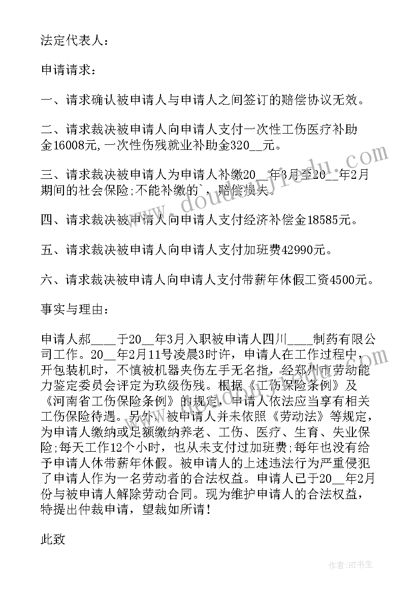 克扣工资的仲裁申请 工资劳动仲裁申请书(模板7篇)