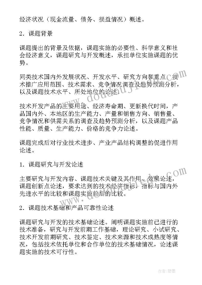 可行性报告书写公司(实用5篇)