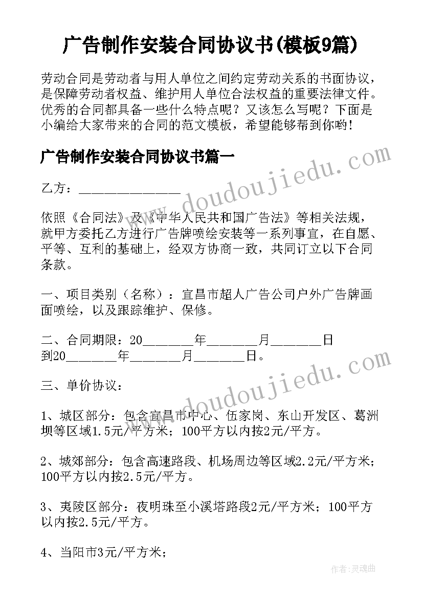 广告制作安装合同协议书(模板9篇)