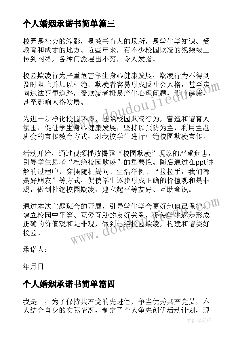 2023年个人婚姻承诺书简单(优秀5篇)