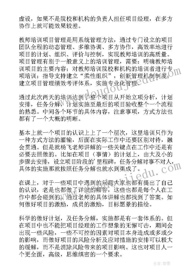 项目管理人员的职责 项目管理学习心得(通用5篇)