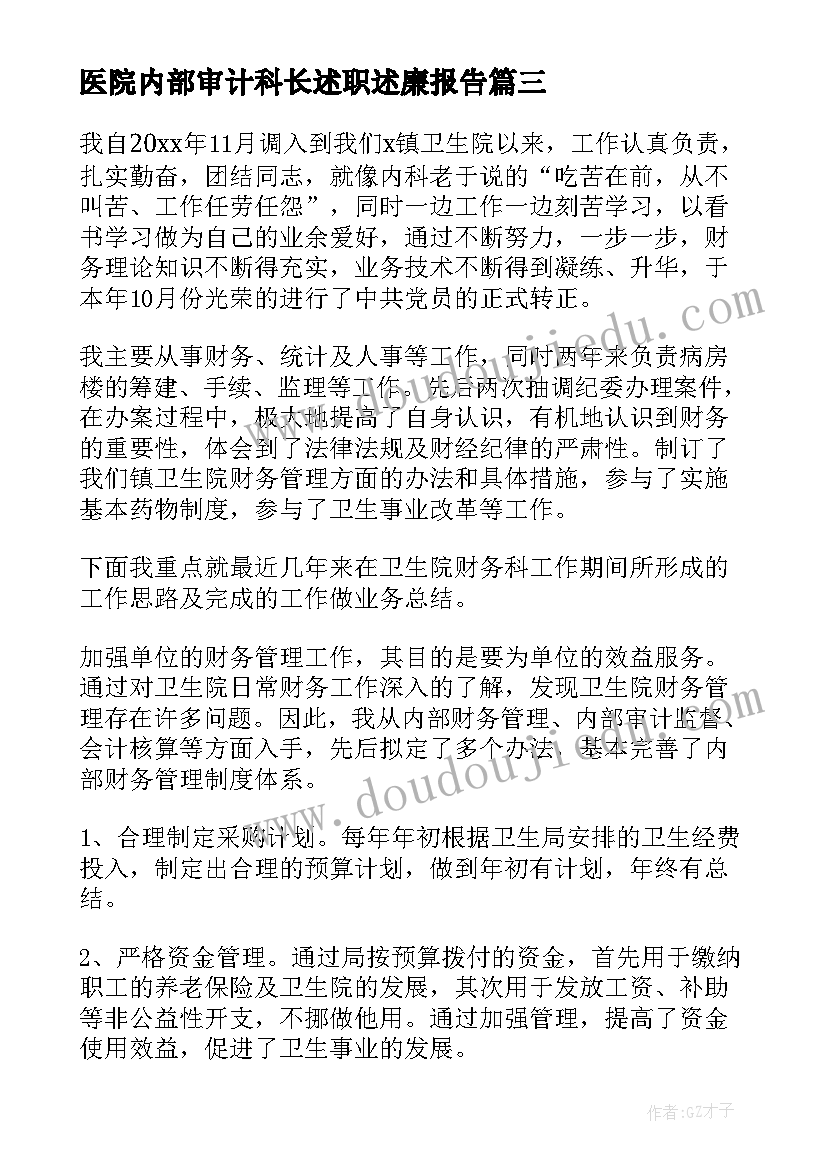 最新医院内部审计科长述职述廉报告(通用5篇)