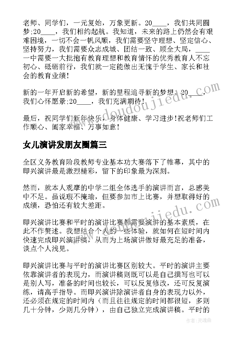 女儿演讲发朋友圈 准备期末的演讲稿(大全10篇)