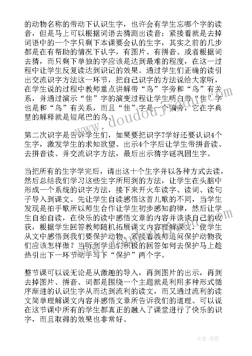 苏教版二下认识方向教学反思总结 苏教版小数的初步认识教学反思(大全5篇)