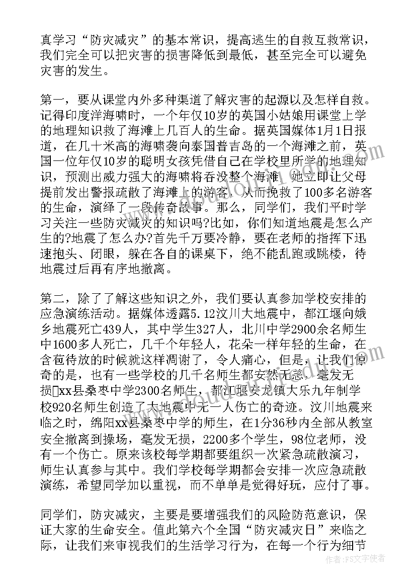 最新乡镇开展防灾减灾工作简报 校园开展防灾减灾日活动工作总结(实用5篇)