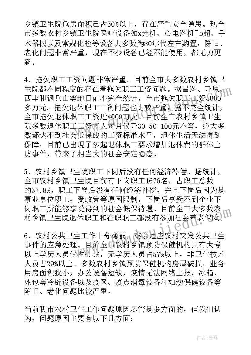 最新农村环境卫生整改工作方案 农村环境卫生现状调研报告(精选5篇)