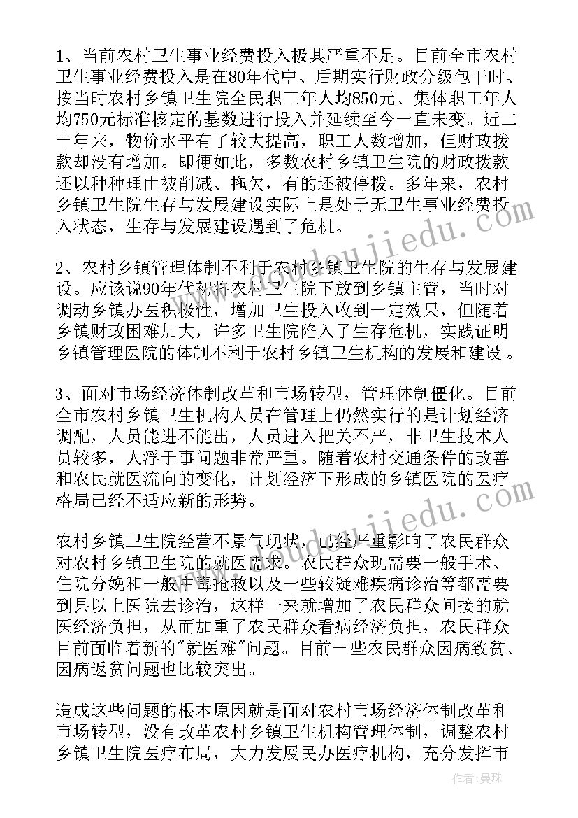 最新农村环境卫生整改工作方案 农村环境卫生现状调研报告(精选5篇)