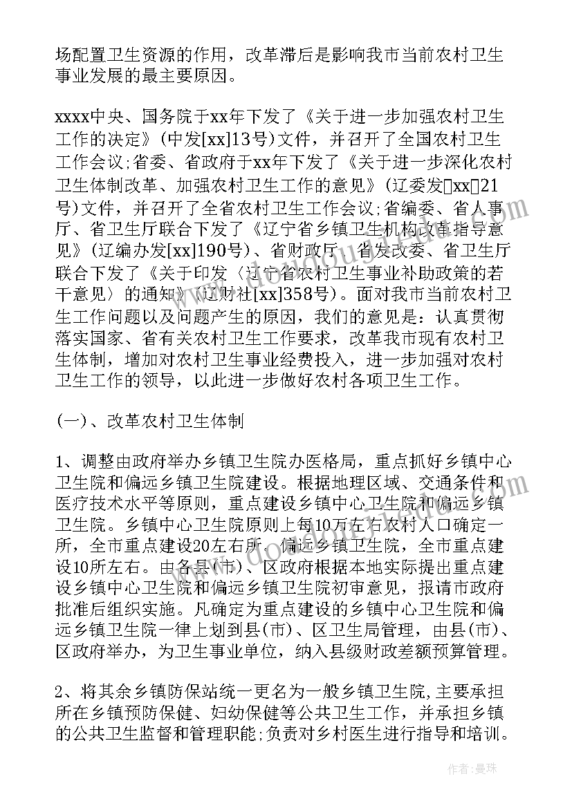 最新农村环境卫生整改工作方案 农村环境卫生现状调研报告(精选5篇)