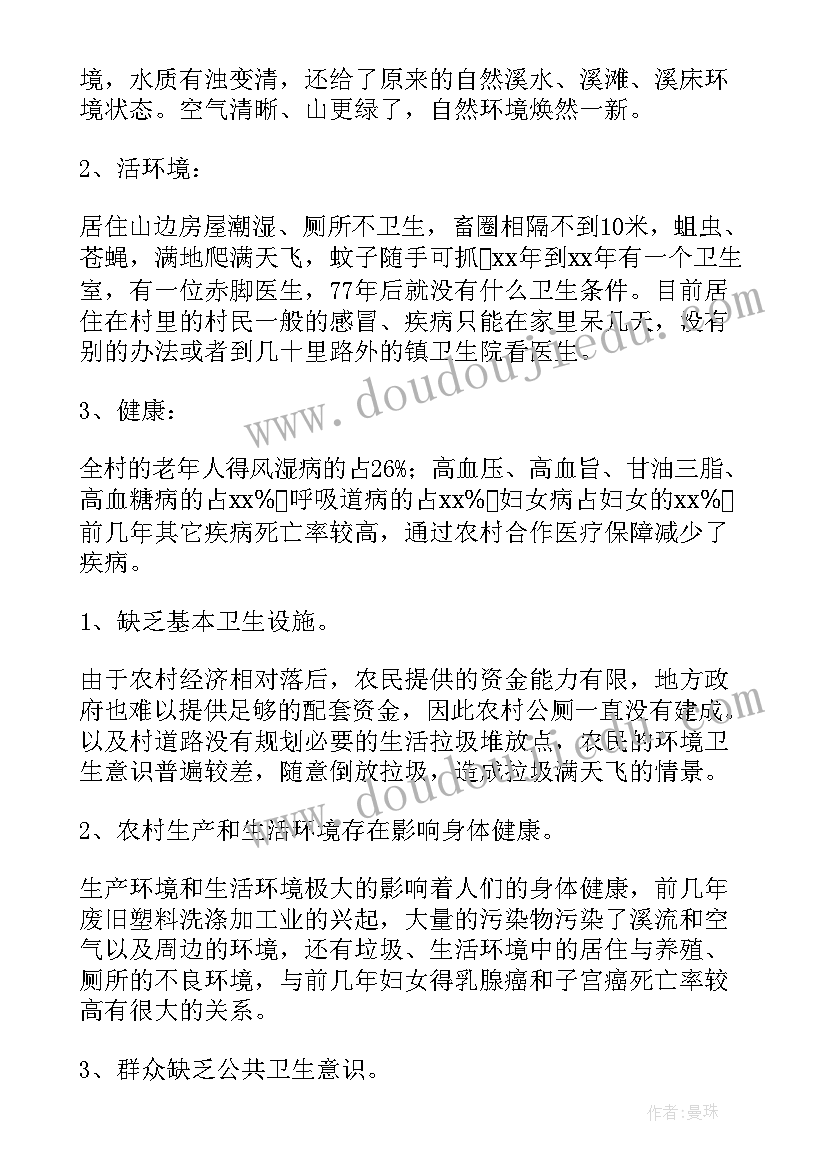 最新农村环境卫生整改工作方案 农村环境卫生现状调研报告(精选5篇)