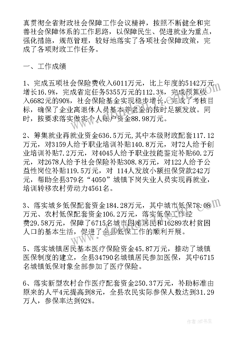 县社保中心工作总结及工作计划表(模板8篇)