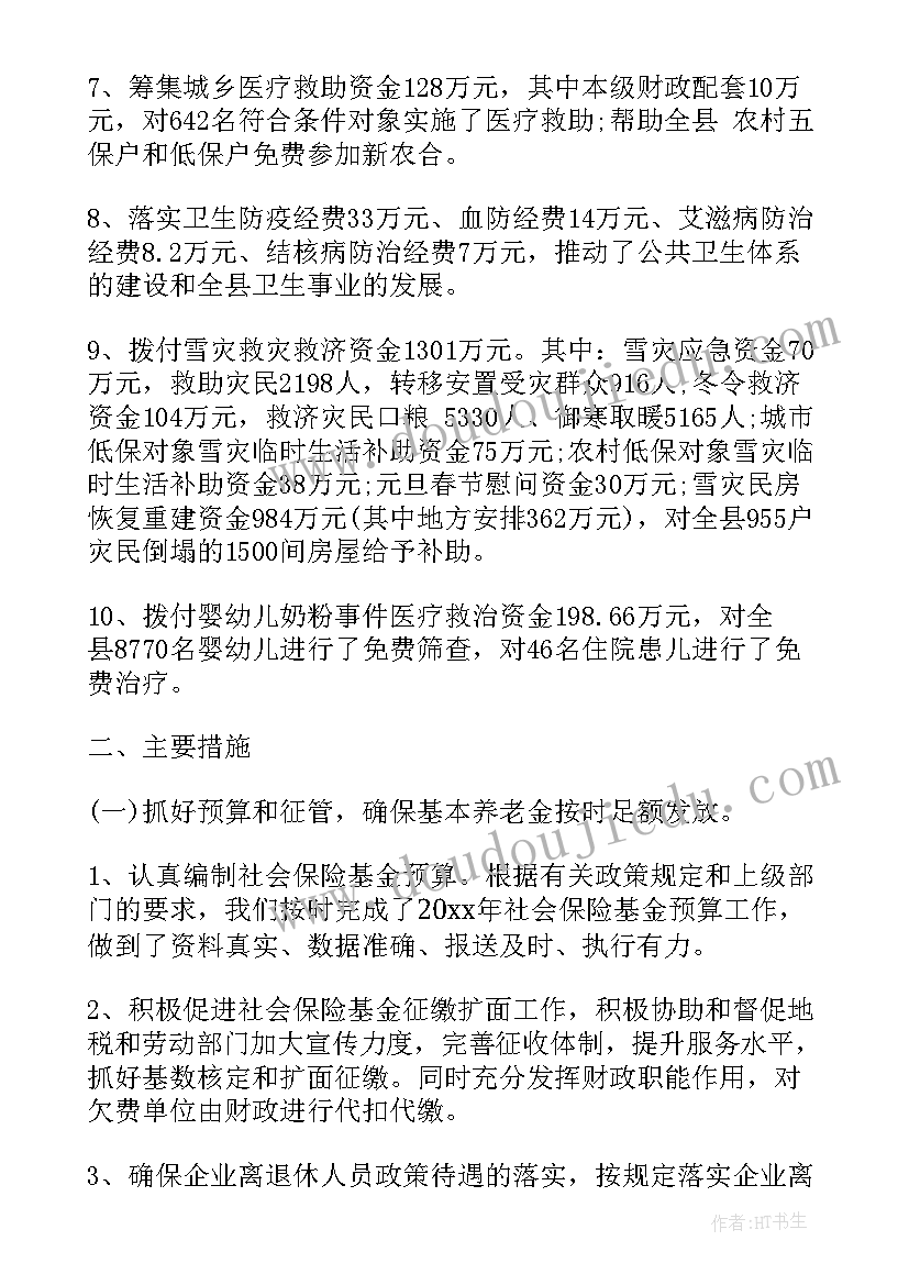 县社保中心工作总结及工作计划表(模板8篇)