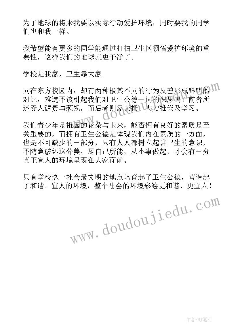 最新劳动节打扫卫生简报 学校卫生打扫活动总结(通用5篇)