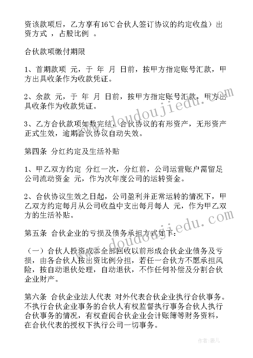 最新家装合伙人协议书(汇总5篇)