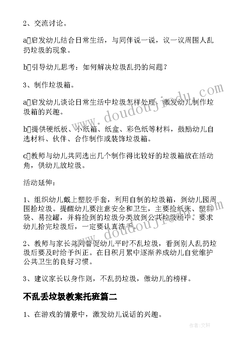 不乱丢垃圾教案托班 不乱扔垃圾的教案(实用5篇)