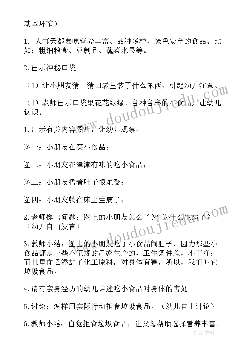 不乱丢垃圾教案托班 不乱扔垃圾的教案(实用5篇)