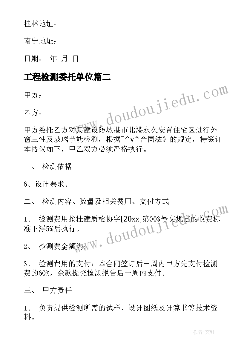 工程检测委托单位 商品房工程质量检测委托合同(精选5篇)