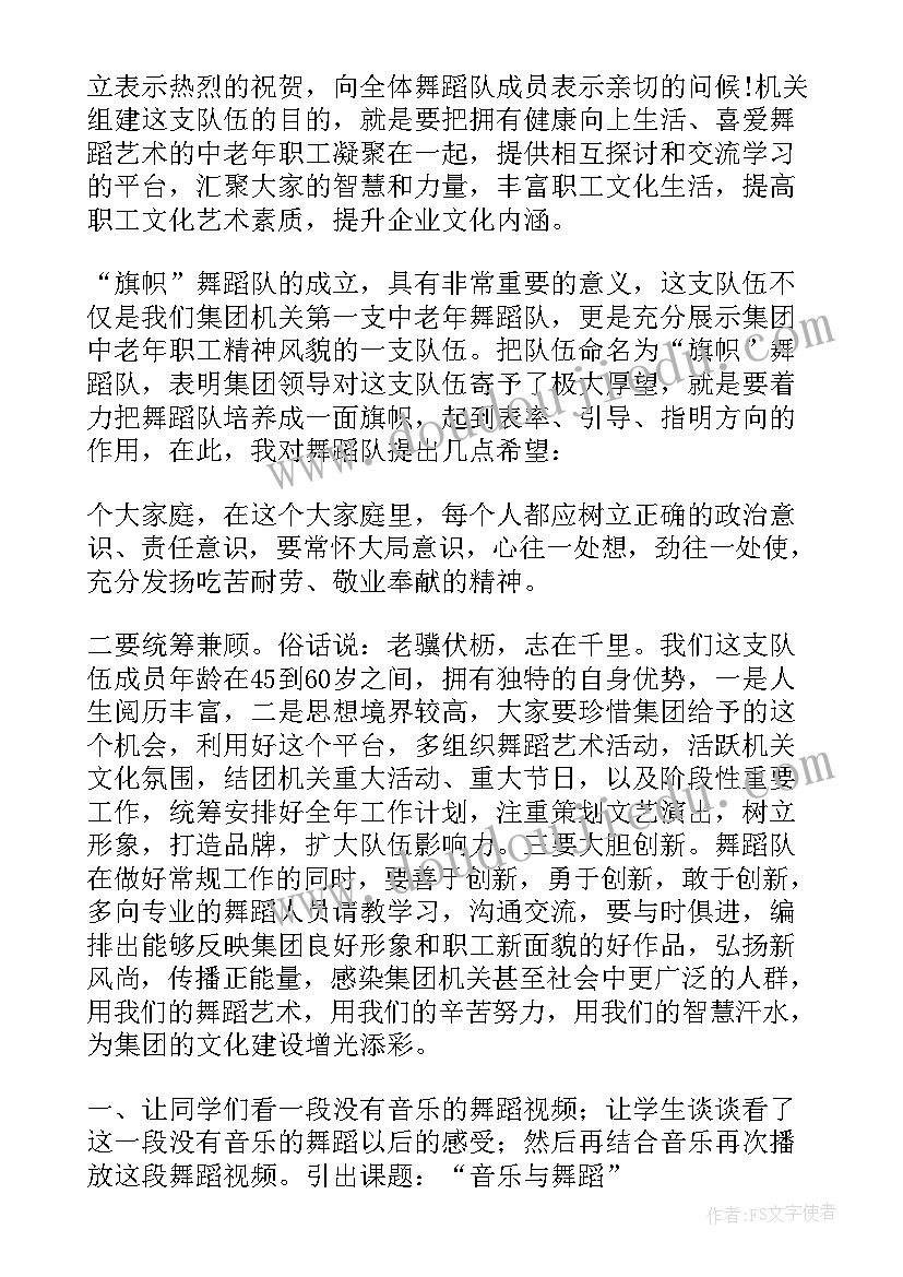 舞蹈艺术演讲稿(通用7篇)