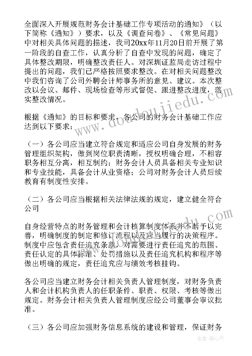 最新财务自查自纠报告 财务自查报告(精选8篇)