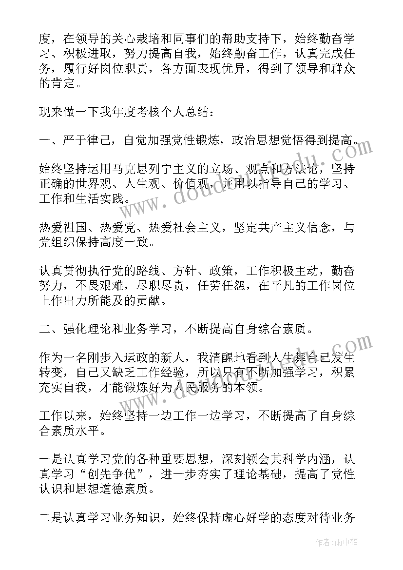 最新高校事业单位年度考核个人总结(实用7篇)